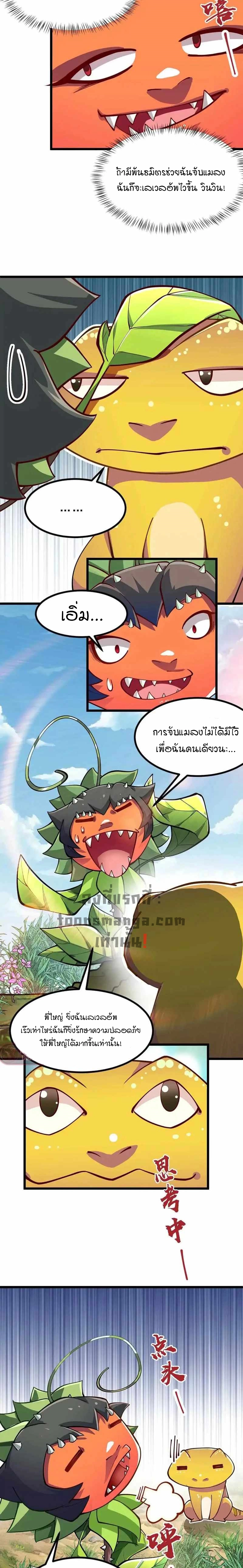 อ่านมังงะ Infinite Devouring Flower ตอนที่ 4/1.jpg