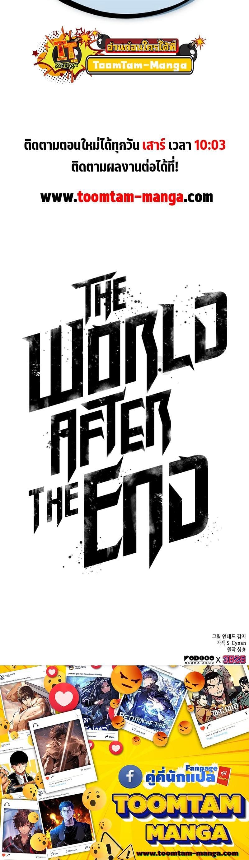 อ่านมังงะ The World After The End ตอนที่ 106/27.jpg