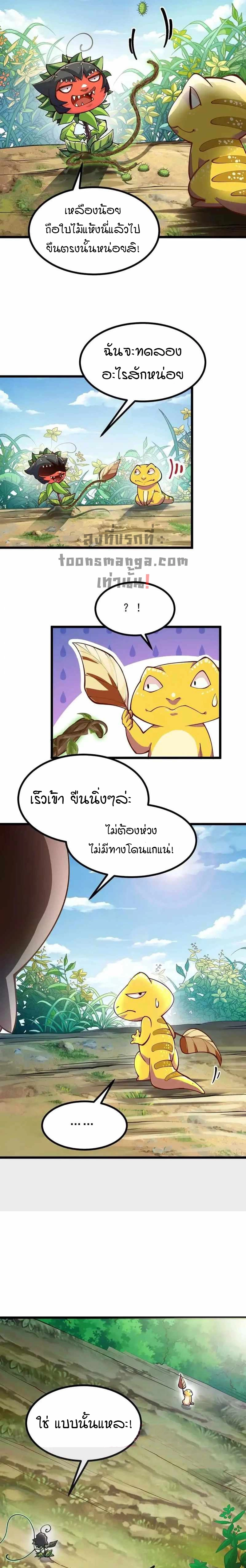 อ่านมังงะ Infinite Devouring Flower ตอนที่ 4/6.jpg