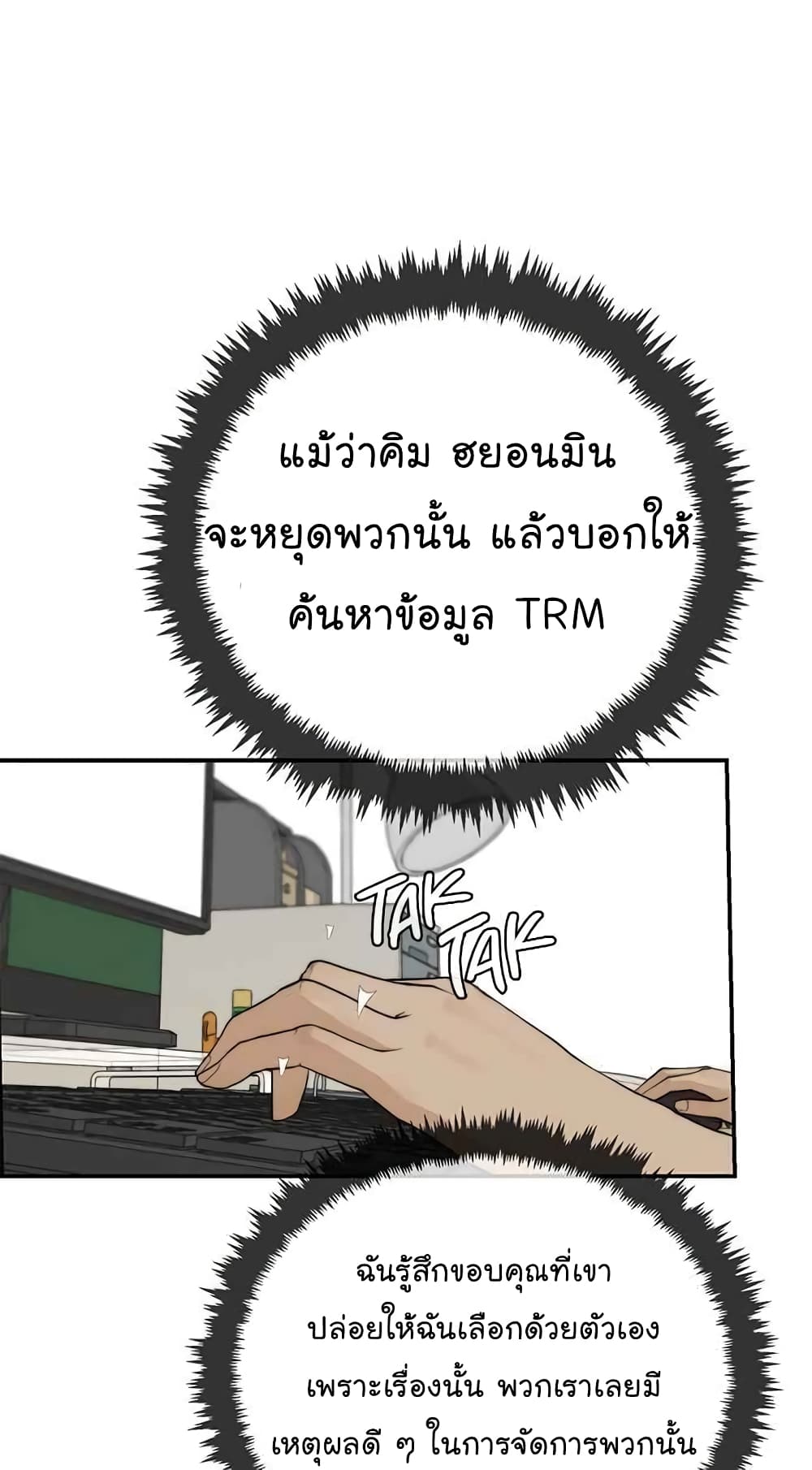 อ่านมังงะ Real Man ตอนที่ 39/1.jpg