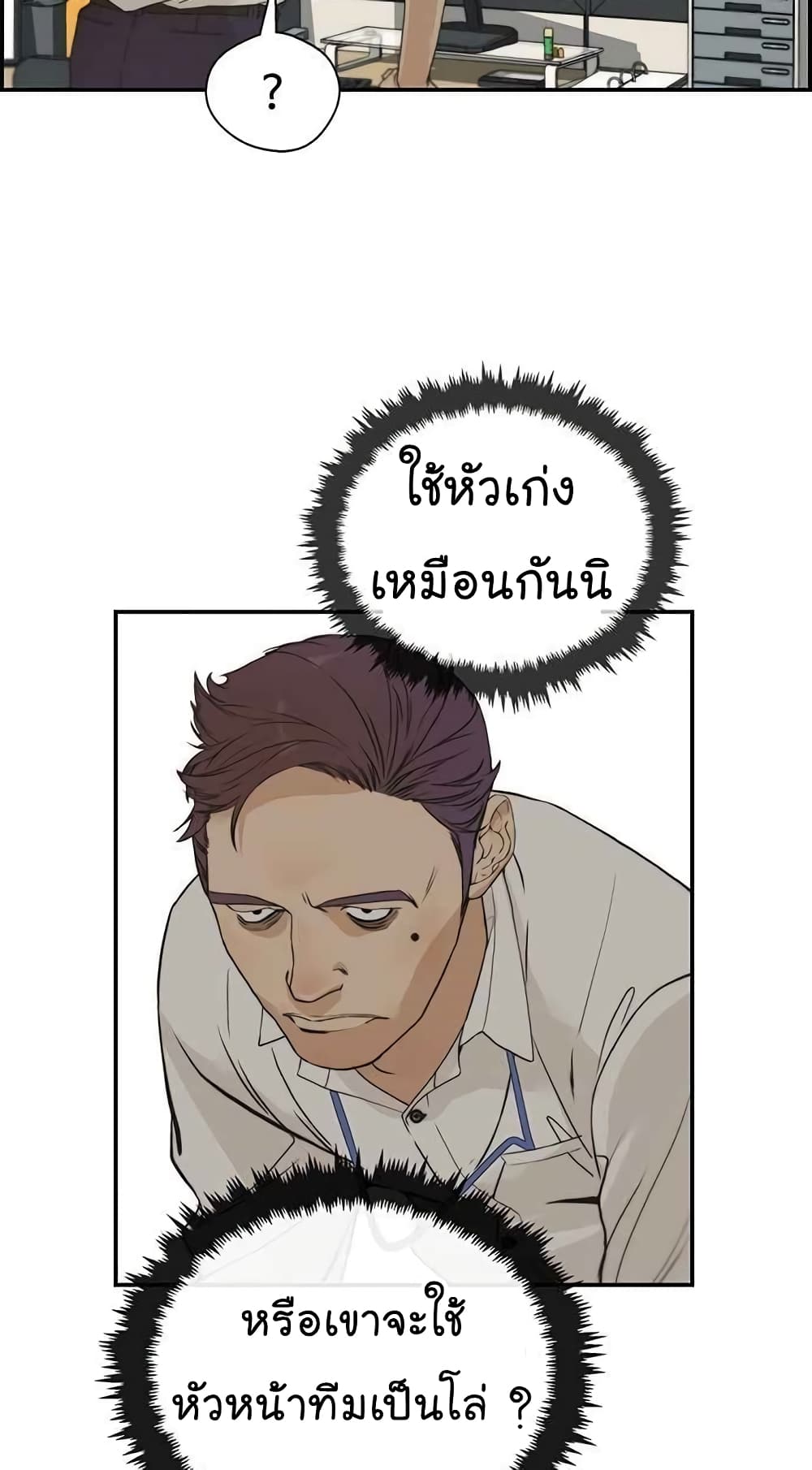 อ่านมังงะ Real Man ตอนที่ 39/16.jpg