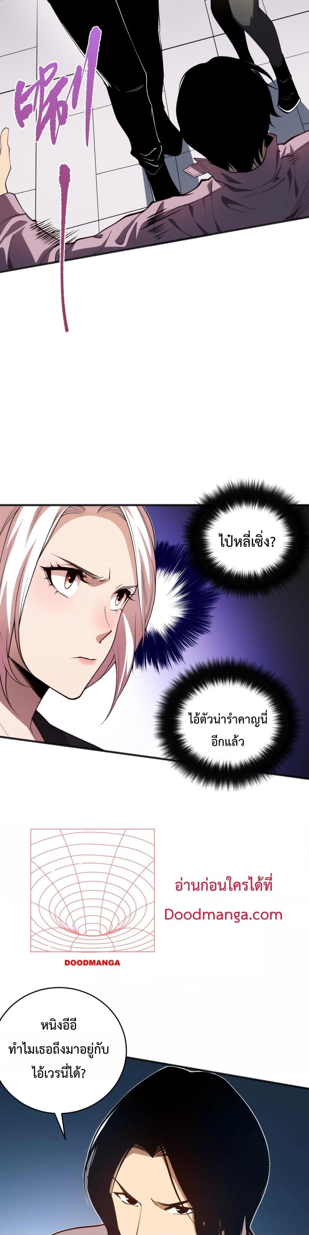 อ่านมังงะ Necromancer King of The Scourge ตอนที่ 49/18.jpg