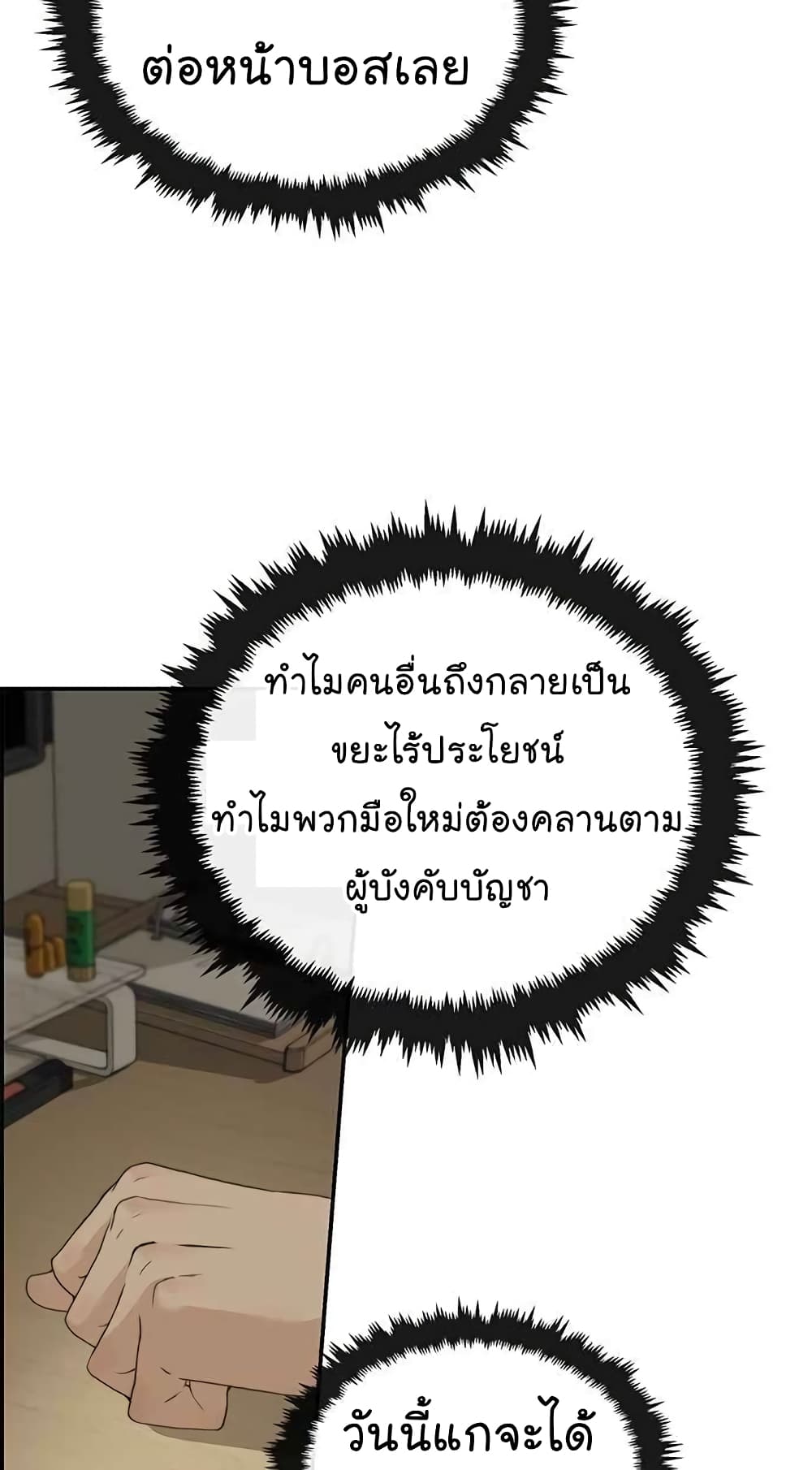 อ่านมังงะ Real Man ตอนที่ 39/18.jpg