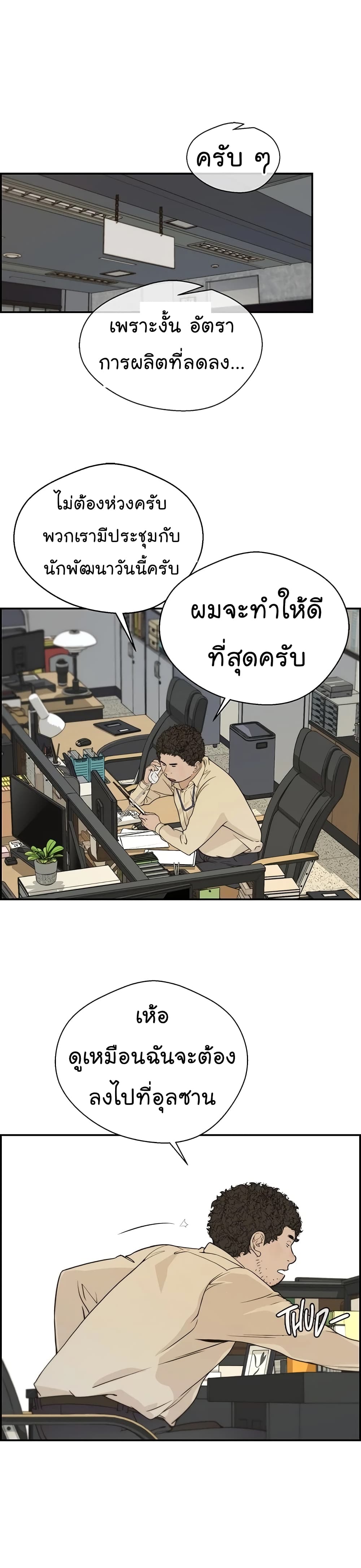 อ่านมังงะ Real Man ตอนที่ 38/18.jpg