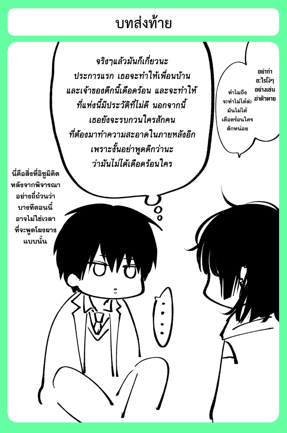 อ่านมังงะ Sensitive Boy ตอนที่ 37/19.jpg