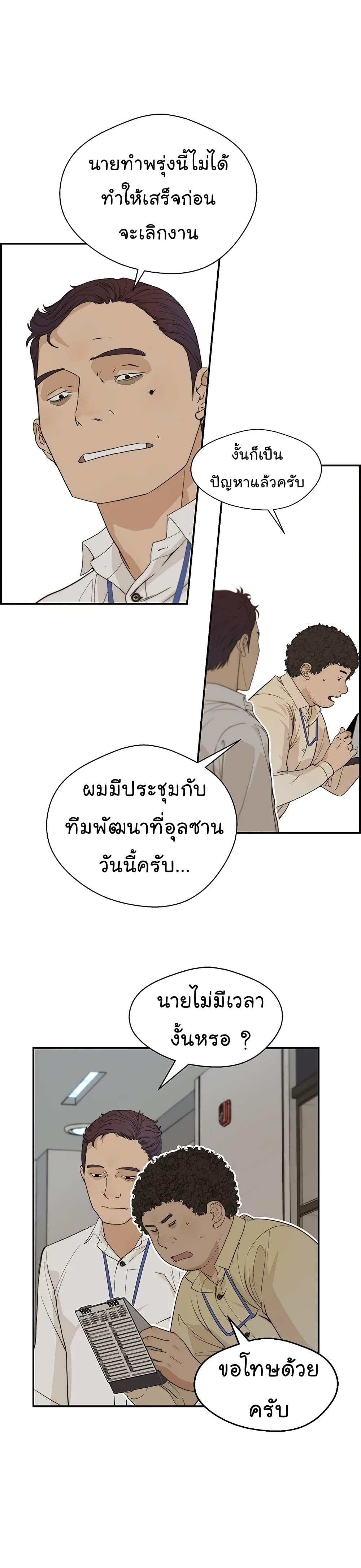 อ่านมังงะ Real Man ตอนที่ 38/21.jpg