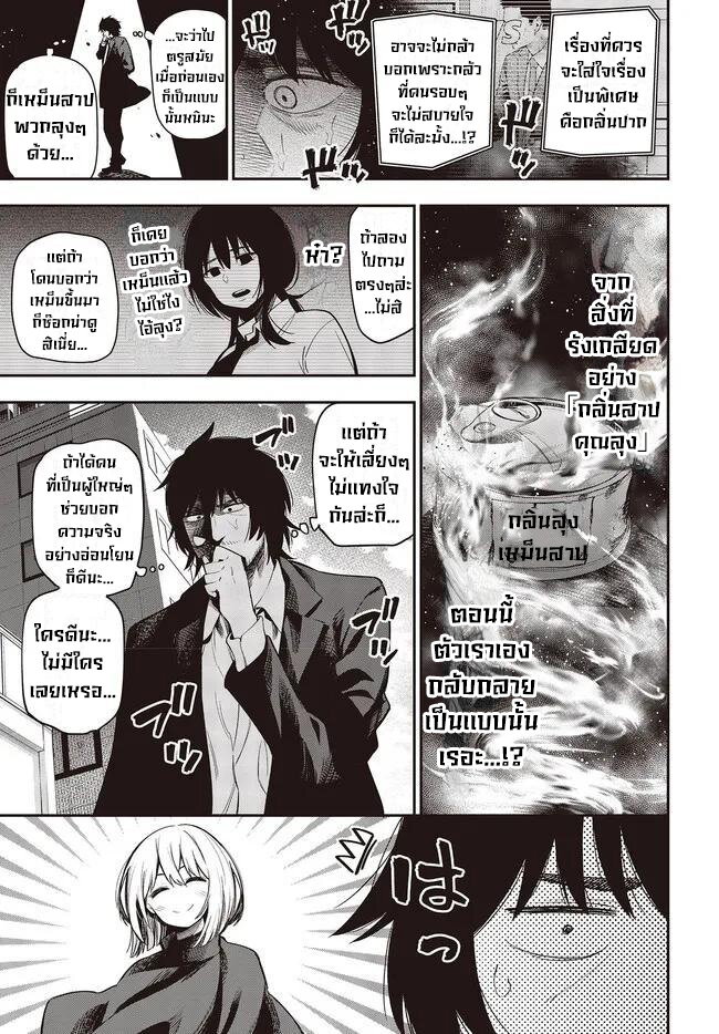 อ่านมังงะ Mattaku Saikin no Tantei to Kitara ตอนที่ 60/21.jpg