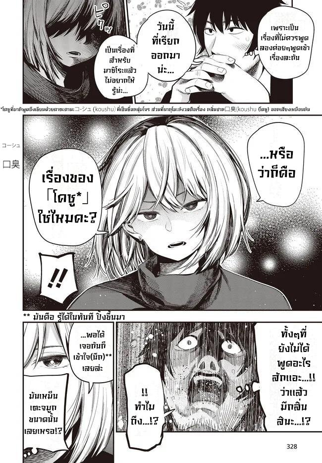 อ่านมังงะ Mattaku Saikin no Tantei to Kitara ตอนที่ 60/24.jpg