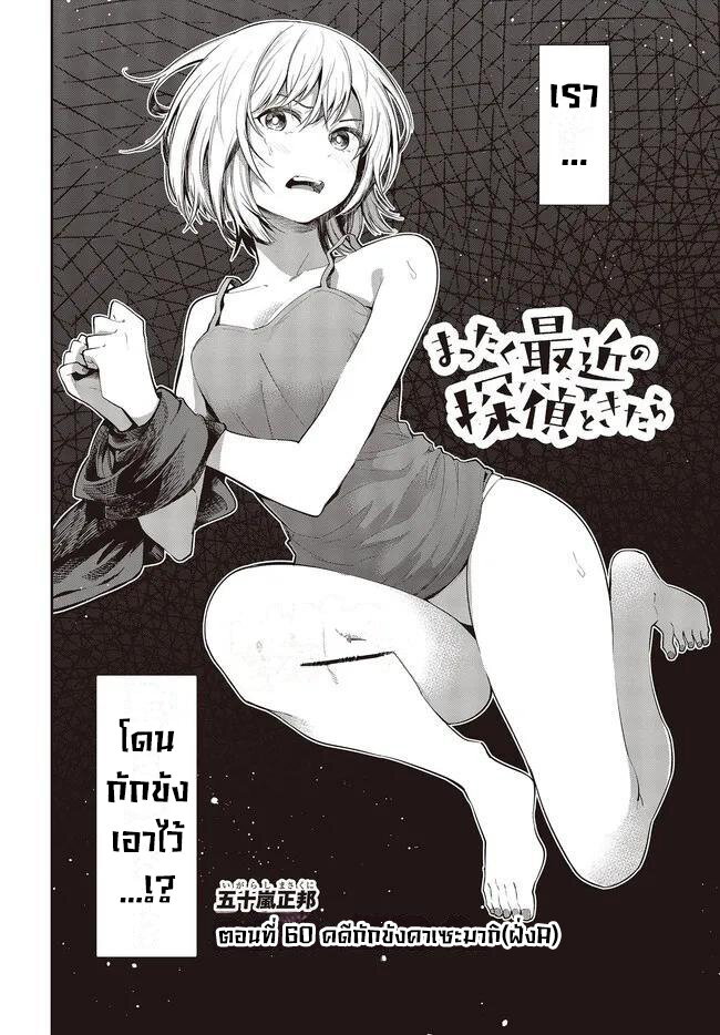 อ่านมังงะ Mattaku Saikin no Tantei to Kitara ตอนที่ 60/2.jpg