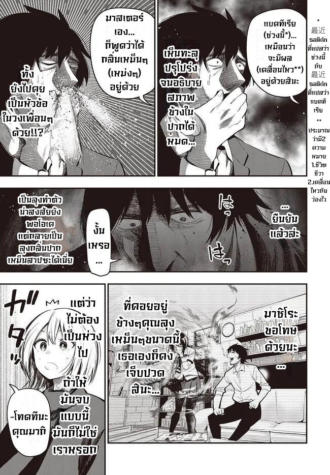 อ่านมังงะ Mattaku Saikin no Tantei to Kitara ตอนที่ 60/25.jpg