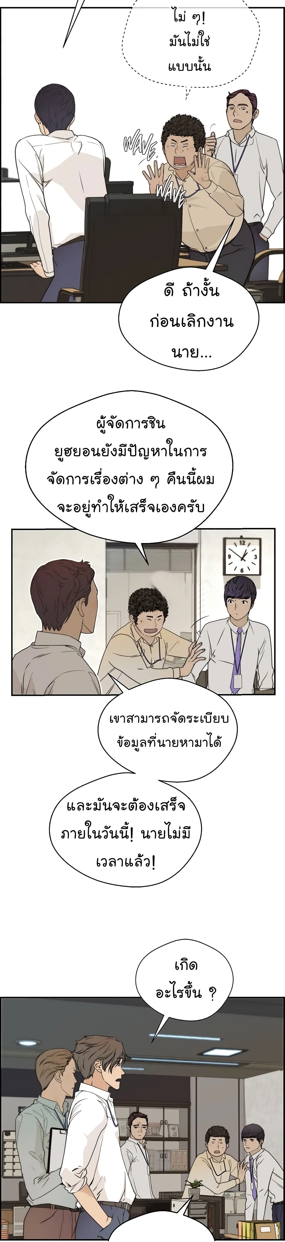 อ่านมังงะ Real Man ตอนที่ 38/25.jpg