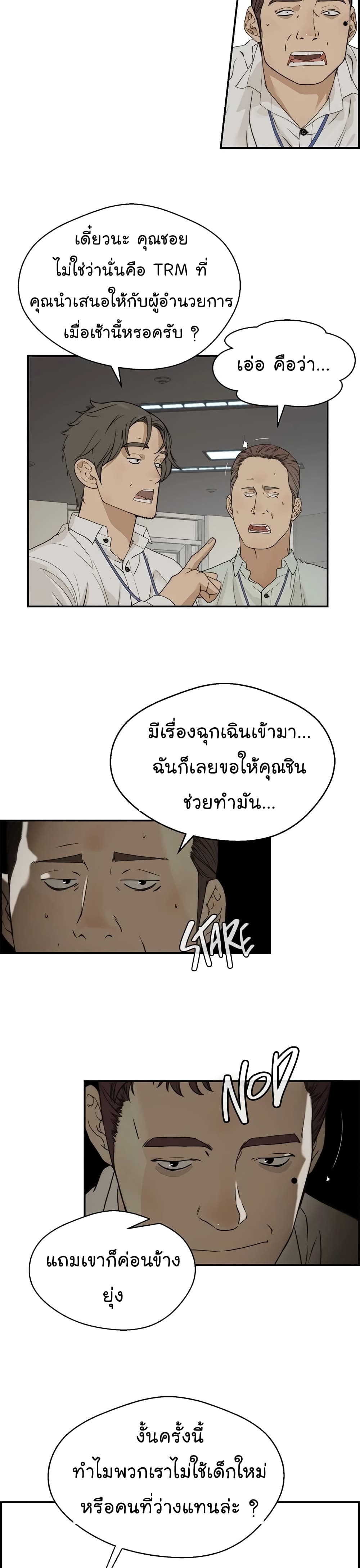 อ่านมังงะ Real Man ตอนที่ 38/28.jpg