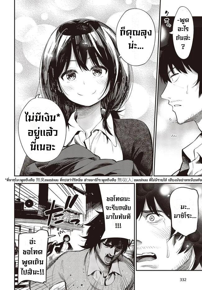 อ่านมังงะ Mattaku Saikin no Tantei to Kitara ตอนที่ 60/28.jpg