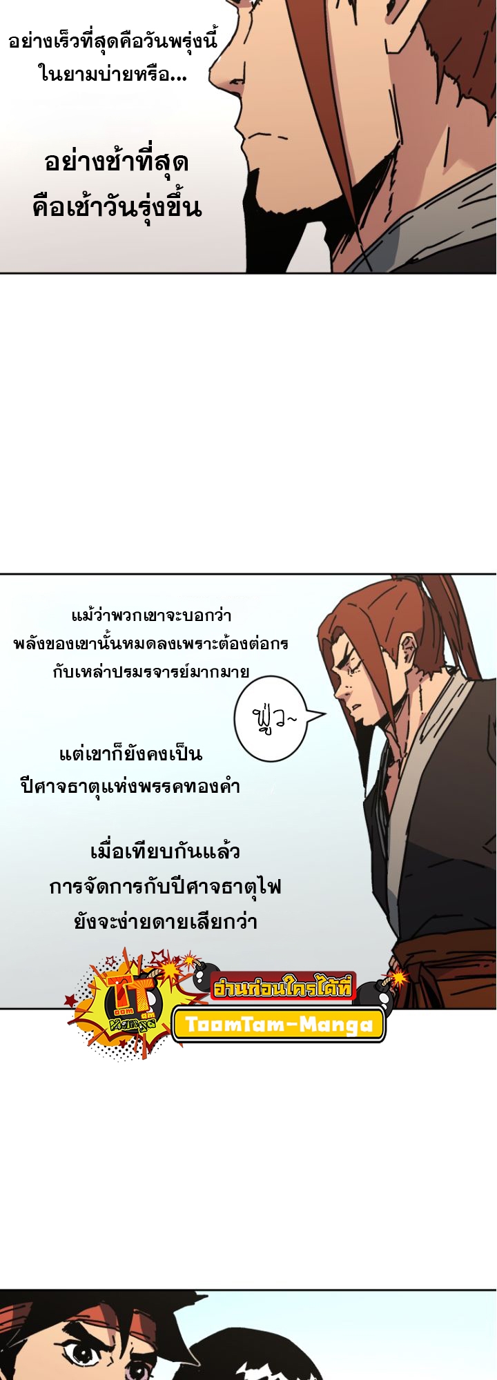 อ่านมังงะ Peerless Dad ตอนที่ 279/29.jpg