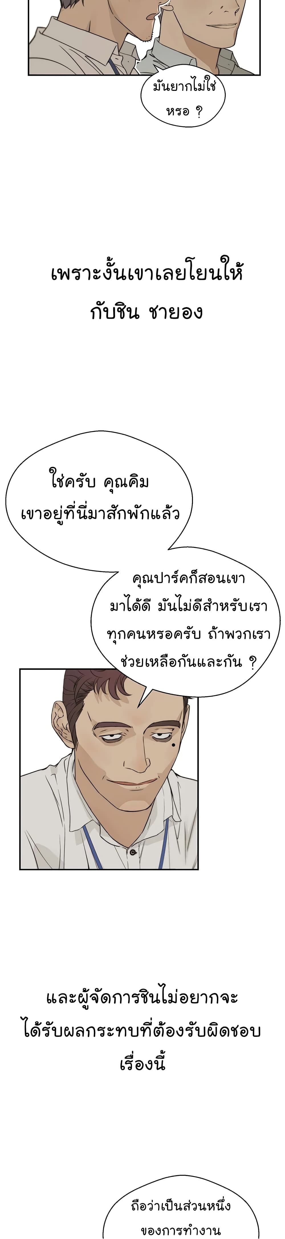 อ่านมังงะ Real Man ตอนที่ 38/31.jpg