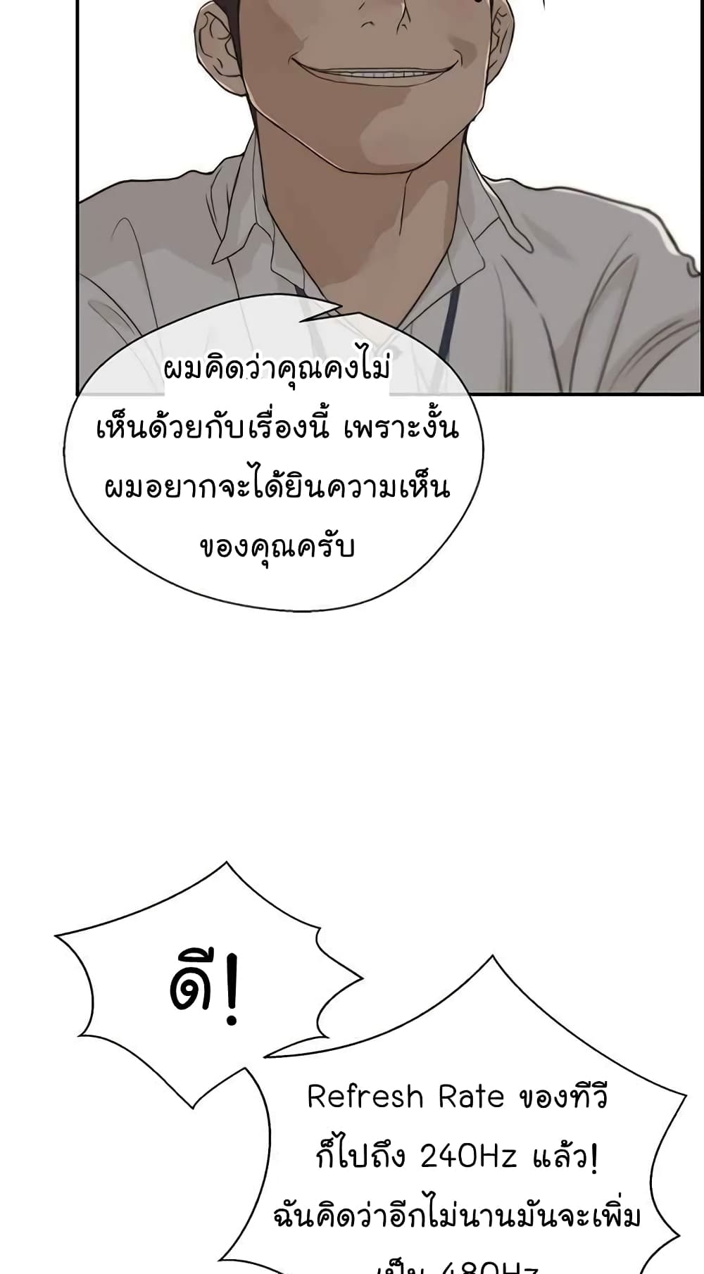 อ่านมังงะ Real Man ตอนที่ 39/35.jpg