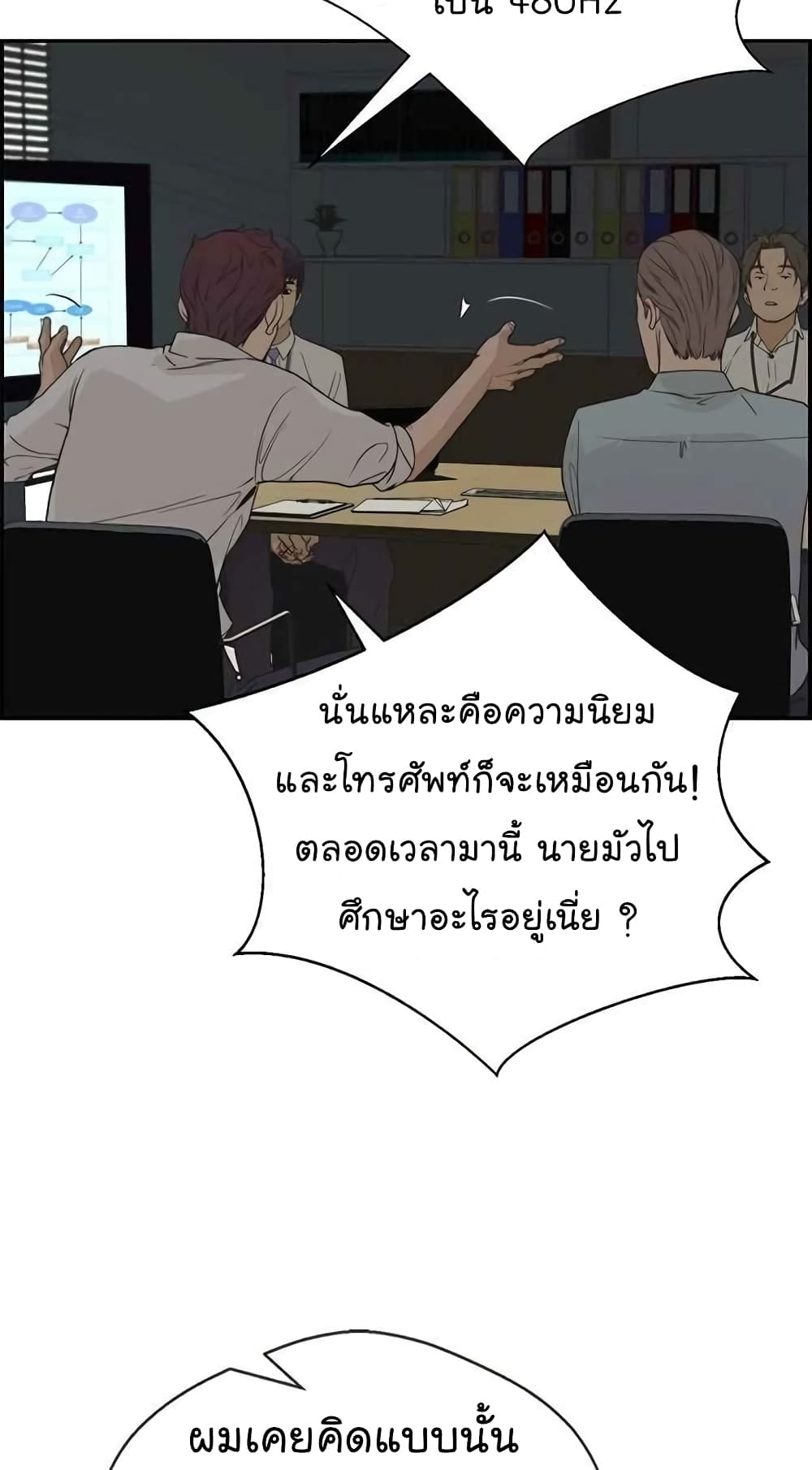 อ่านมังงะ Real Man ตอนที่ 39/36.jpg