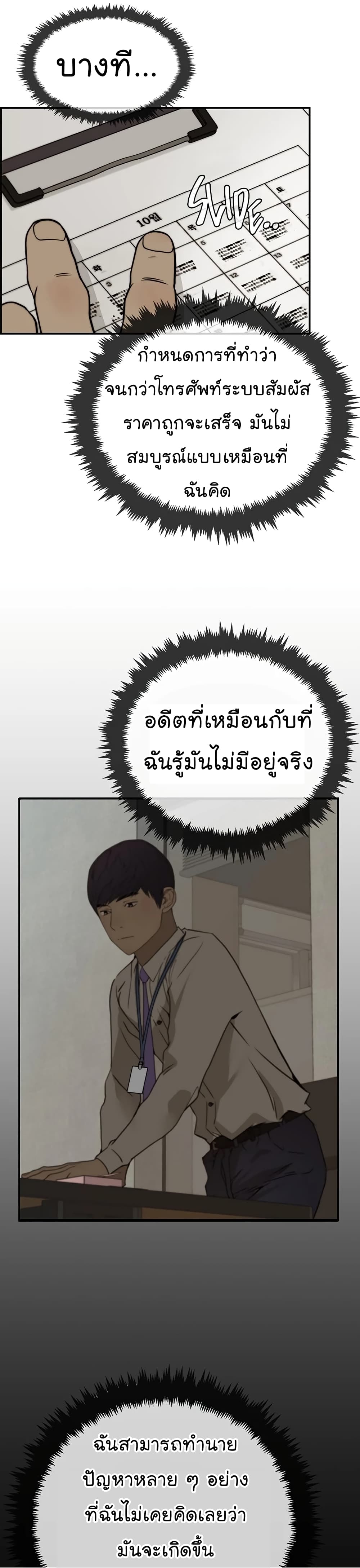 อ่านมังงะ Real Man ตอนที่ 38/39.jpg