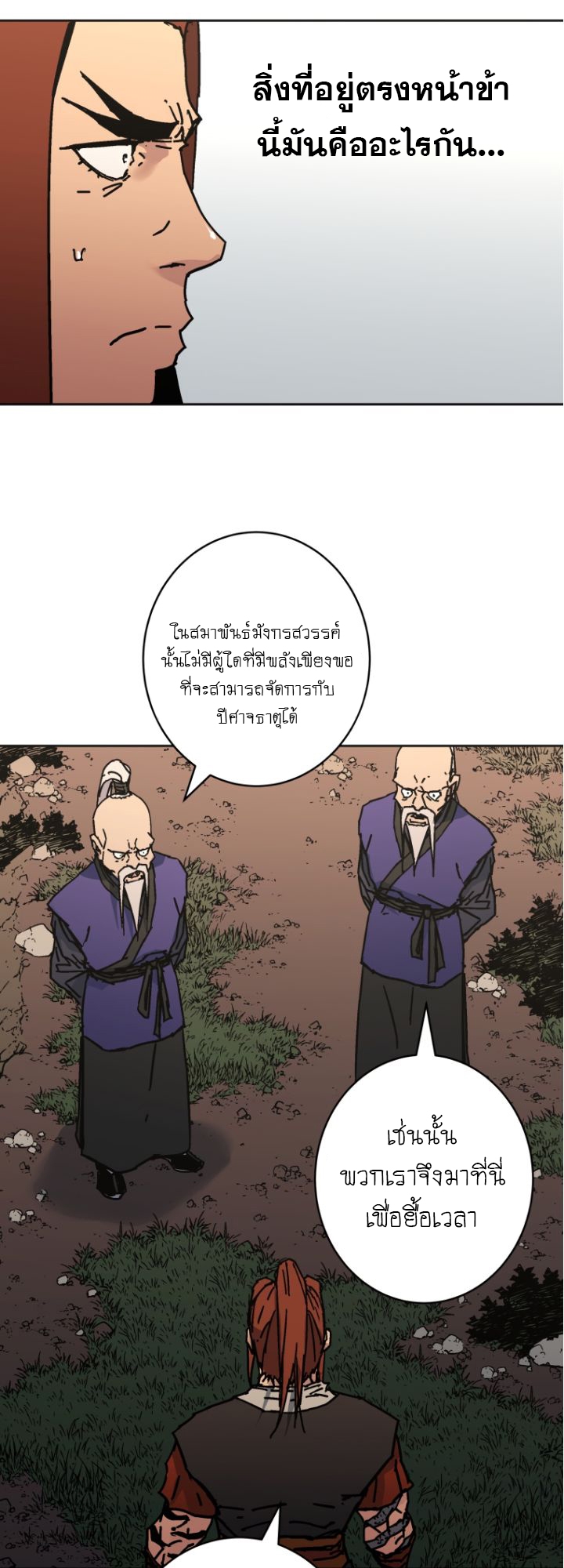 อ่านมังงะ Peerless Dad ตอนที่ 279/39.jpg