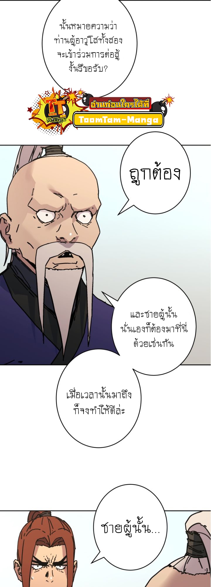 อ่านมังงะ Peerless Dad ตอนที่ 279/40.jpg