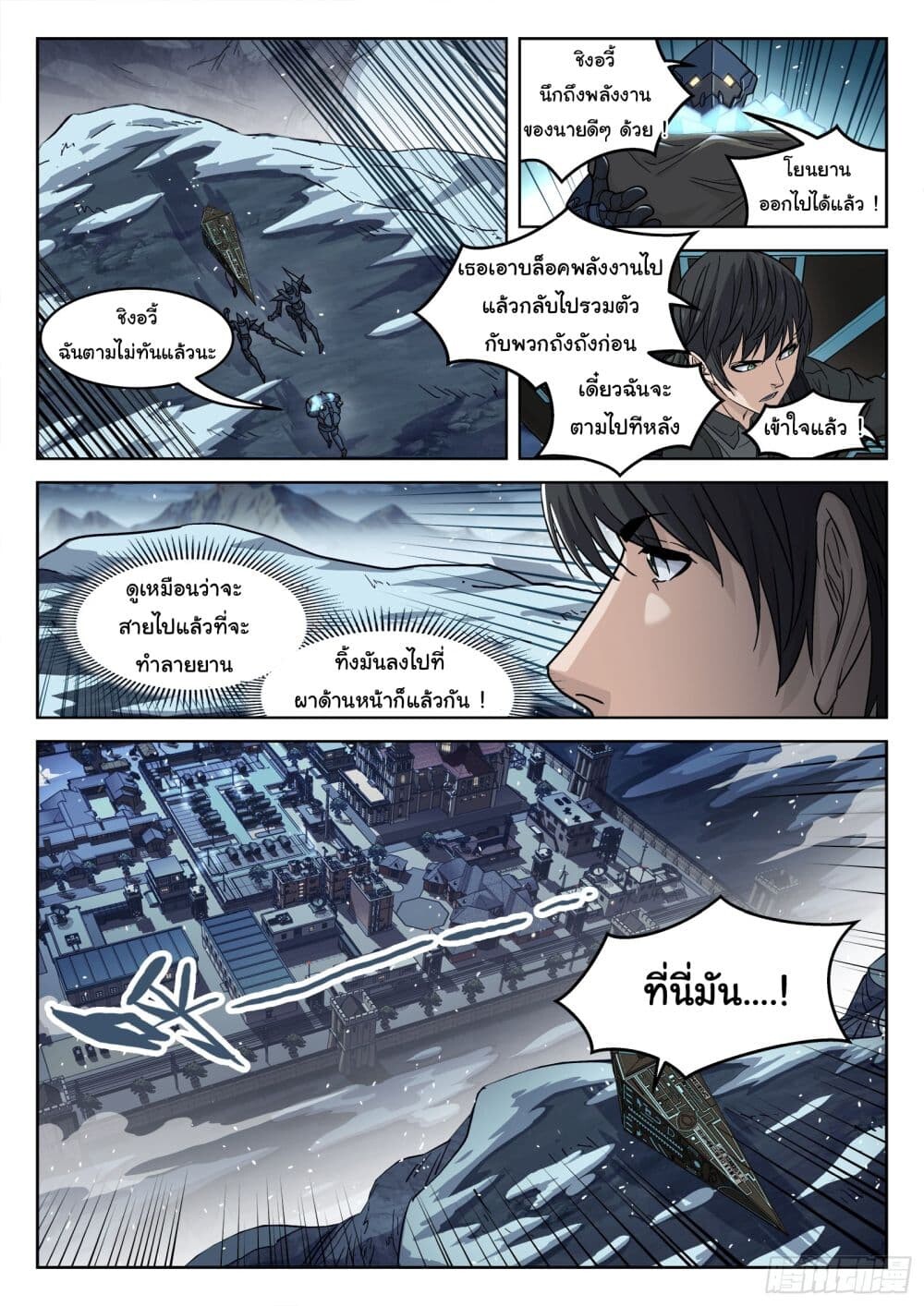 อ่านมังงะ Beyond The Sky ตอนที่ 119/4.jpg