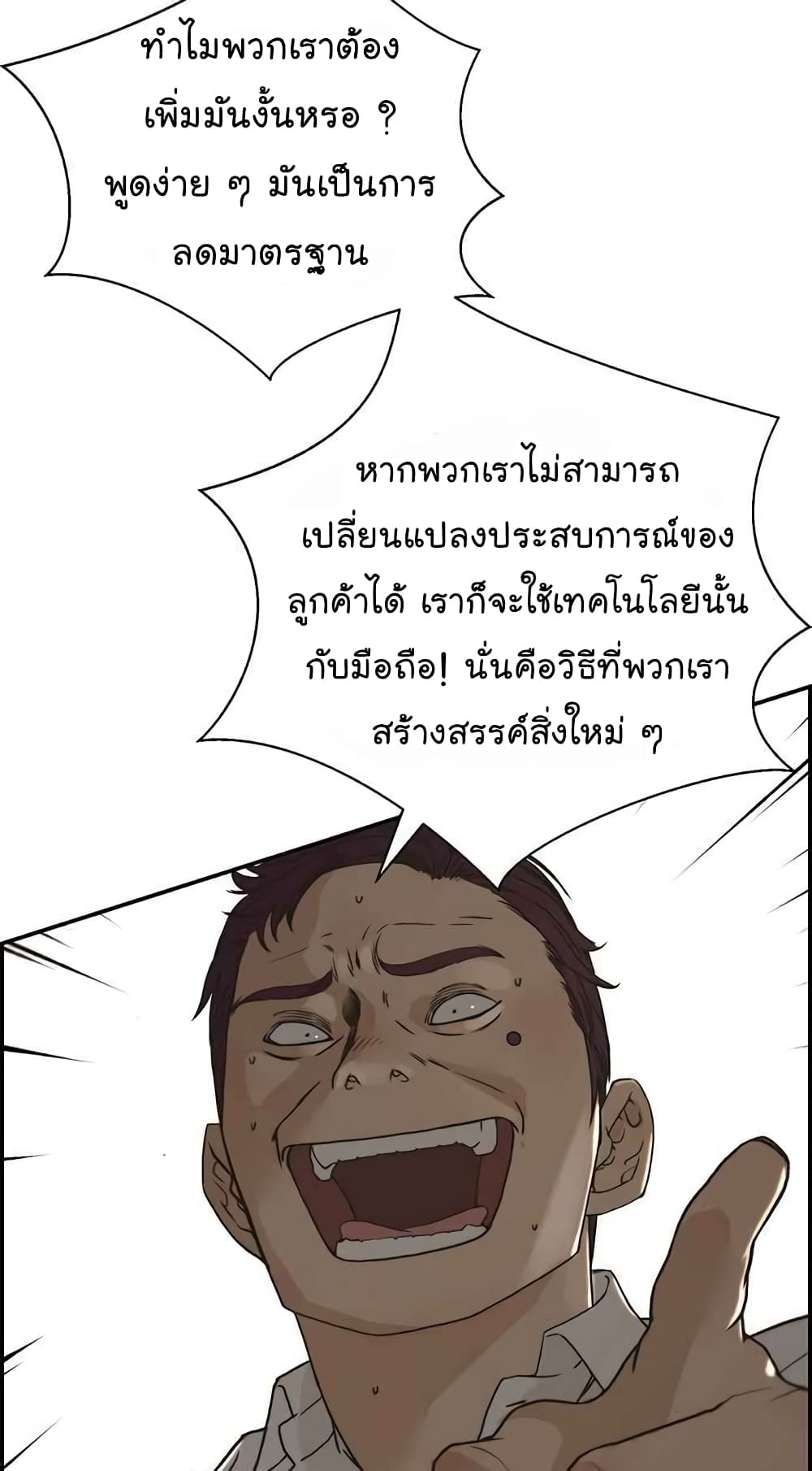 อ่านมังงะ Real Man ตอนที่ 39/54.jpg