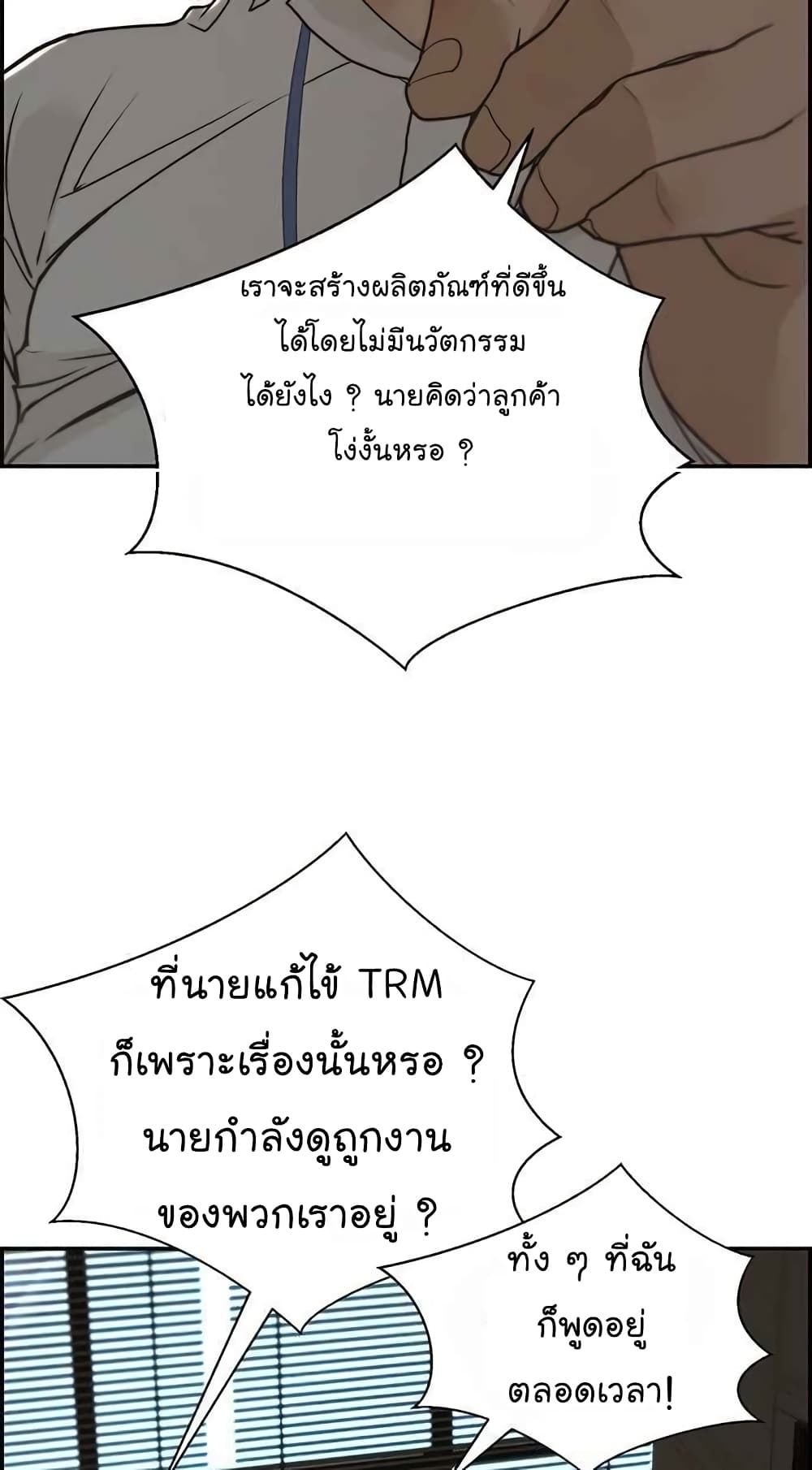 อ่านมังงะ Real Man ตอนที่ 39/55.jpg