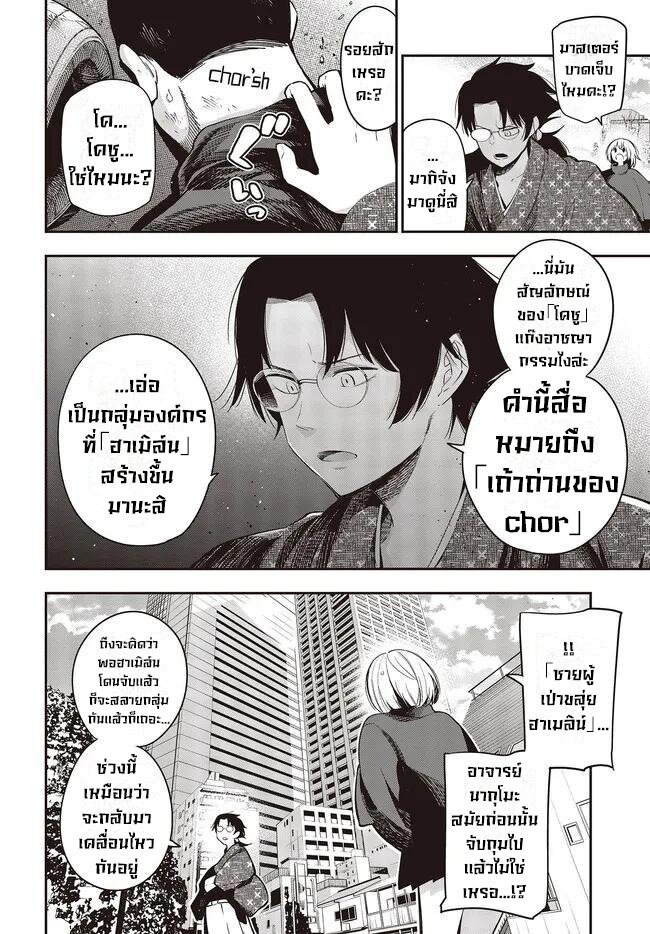 อ่านมังงะ Mattaku Saikin no Tantei to Kitara ตอนที่ 60/6.jpg