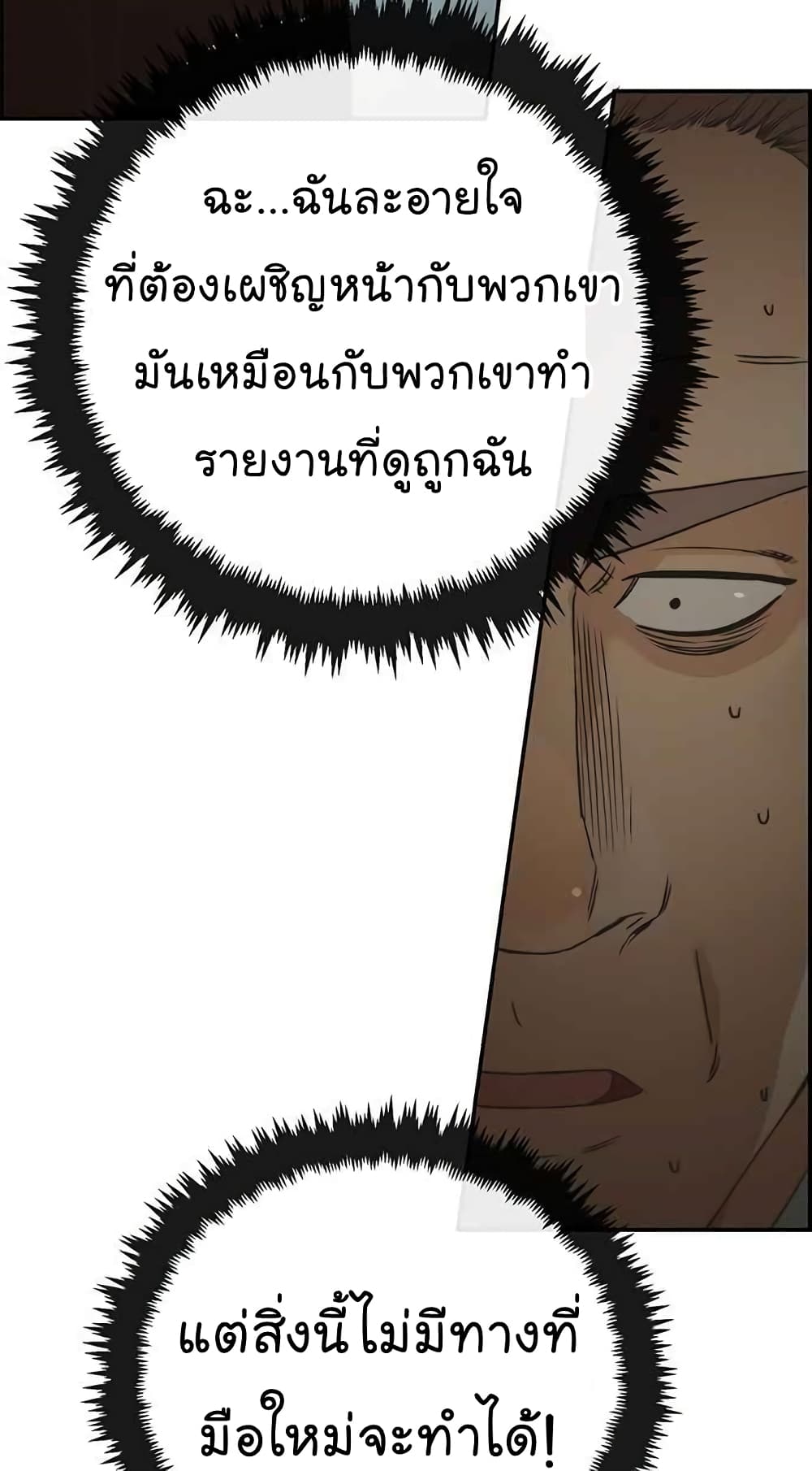 อ่านมังงะ Real Man ตอนที่ 39/76.jpg