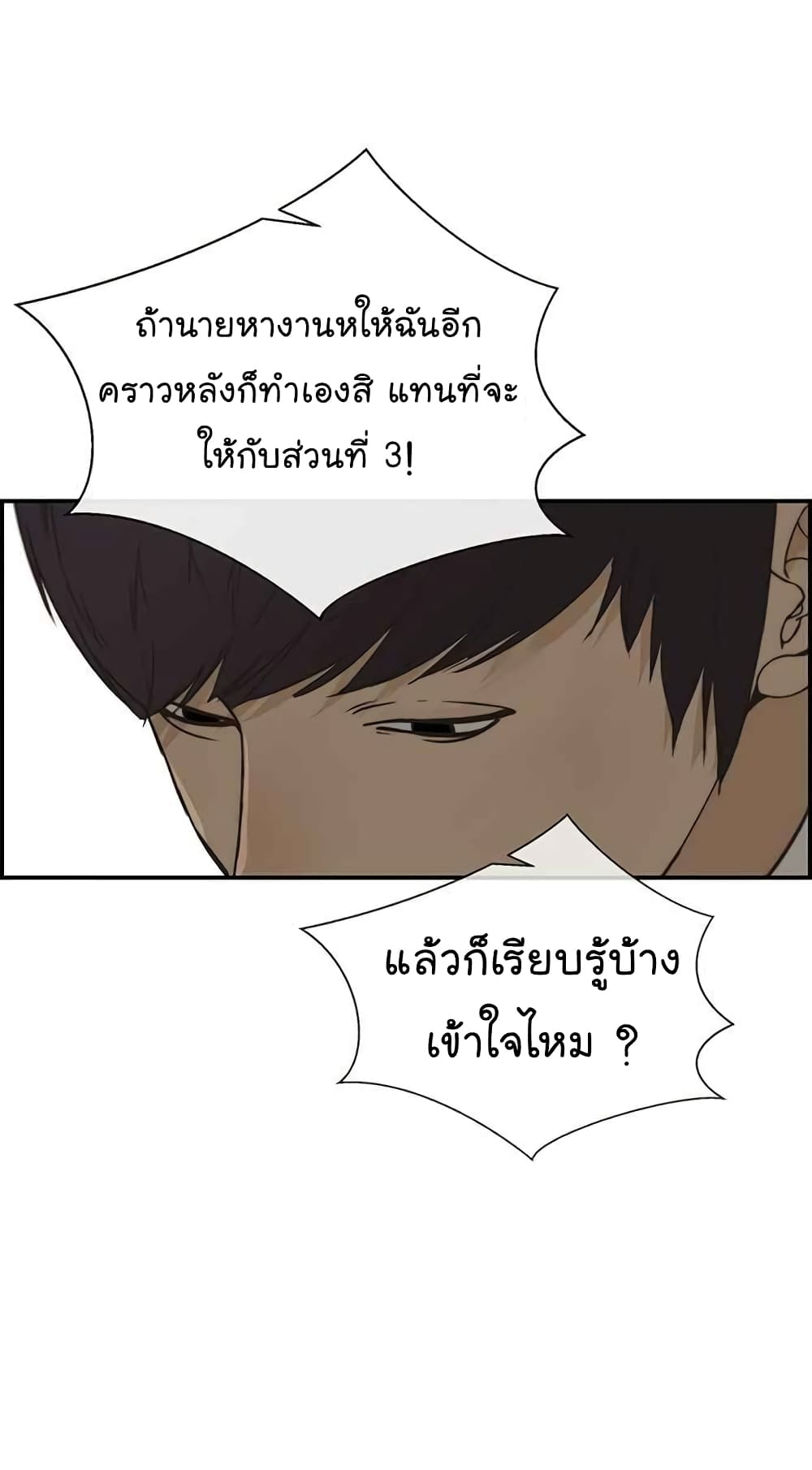 อ่านมังงะ Real Man ตอนที่ 39/88.jpg