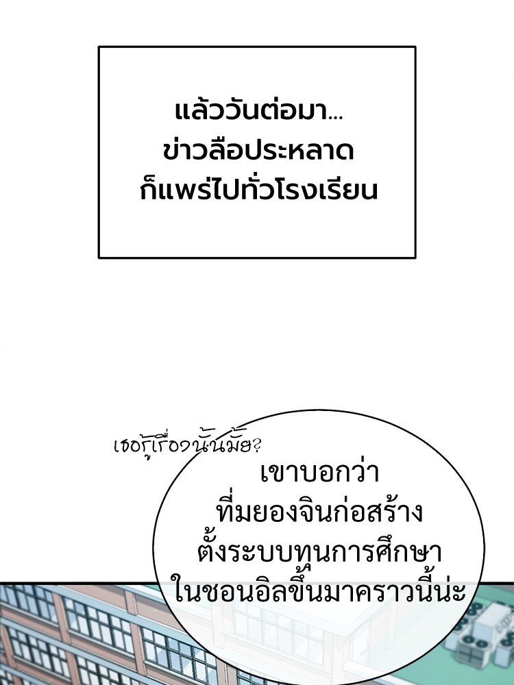 อ่านมังงะ Devil Returns To School Days ตอนที่ 29/92.jpg