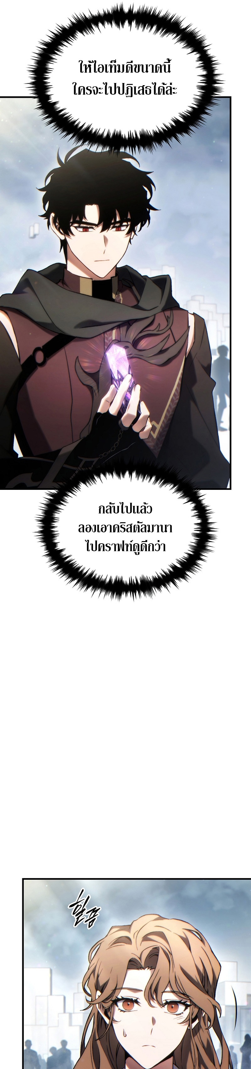 อ่านมังงะ The Max-Level Player 100th Regression ตอนที่ 34/12.jpg