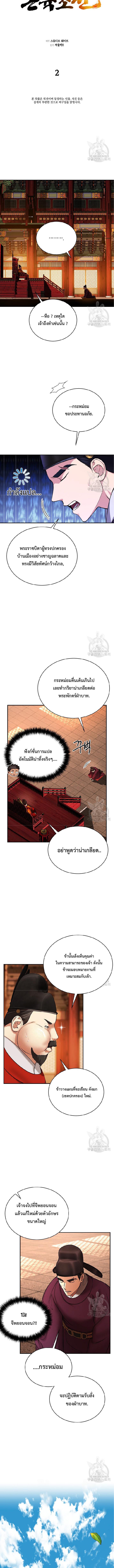 อ่านมังงะ Geunyuk Joseon ตอนที่ 2/1_0.jpg