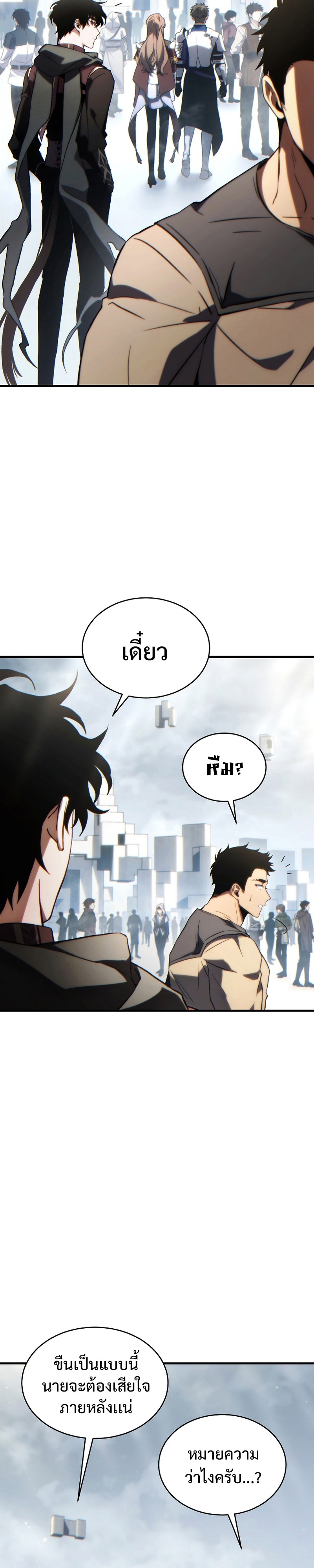 อ่านมังงะ The Max-Level Player 100th Regression ตอนที่ 34/20.jpg