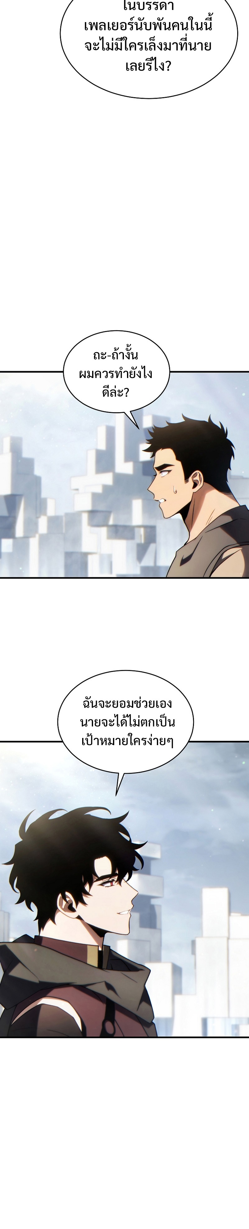 อ่านมังงะ The Max-Level Player 100th Regression ตอนที่ 34/23.jpg