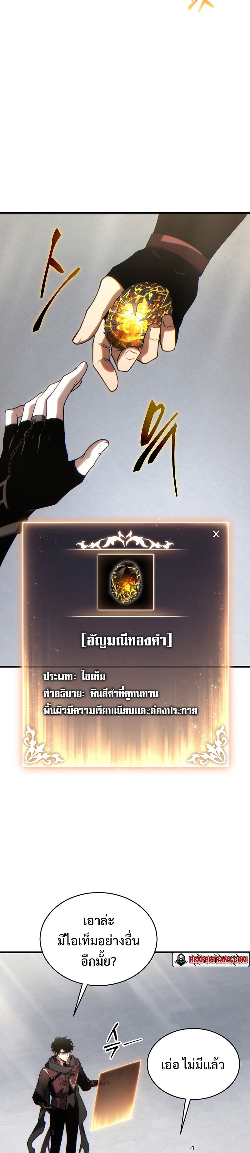 อ่านมังงะ The Max-Level Player 100th Regression ตอนที่ 34/25.jpg