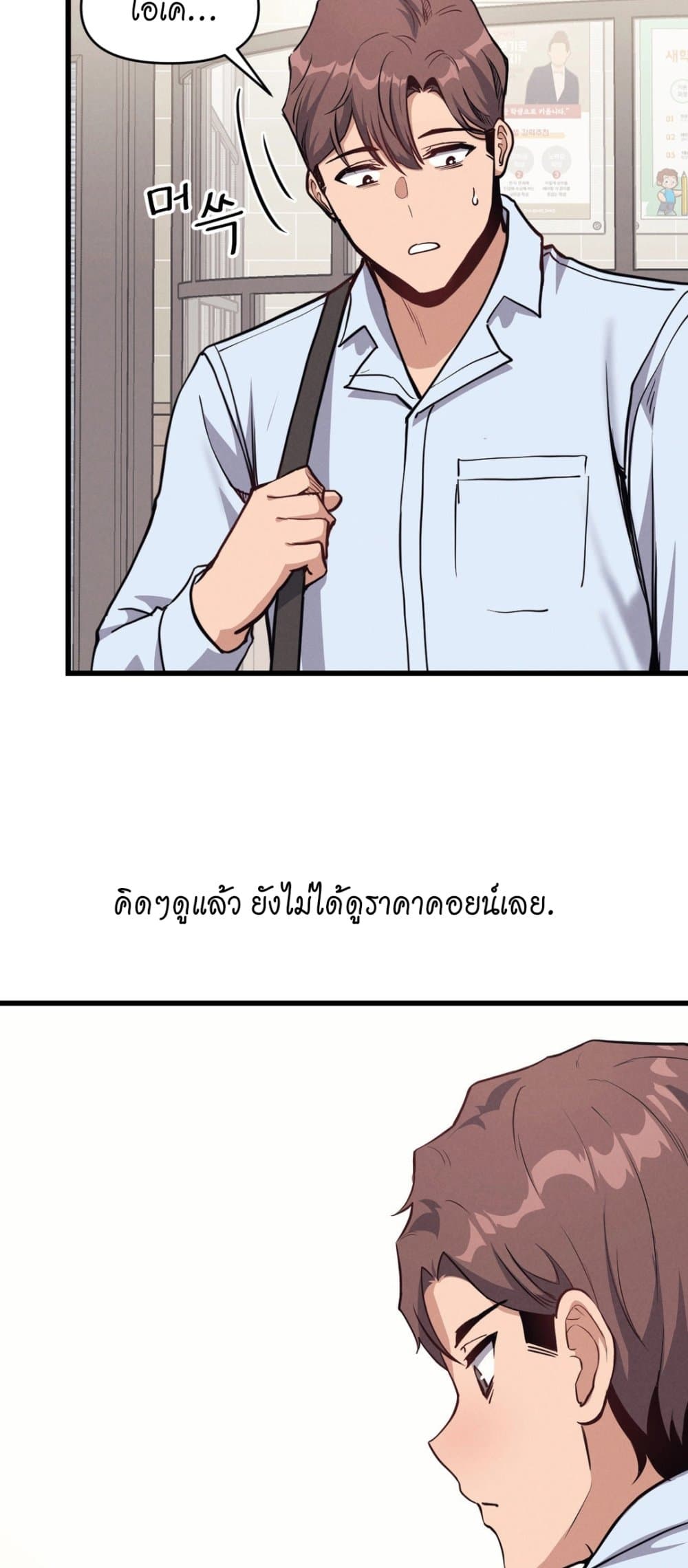 อ่านมังงะ My Life is a Piece of Cake ตอนที่ 5/29.jpg