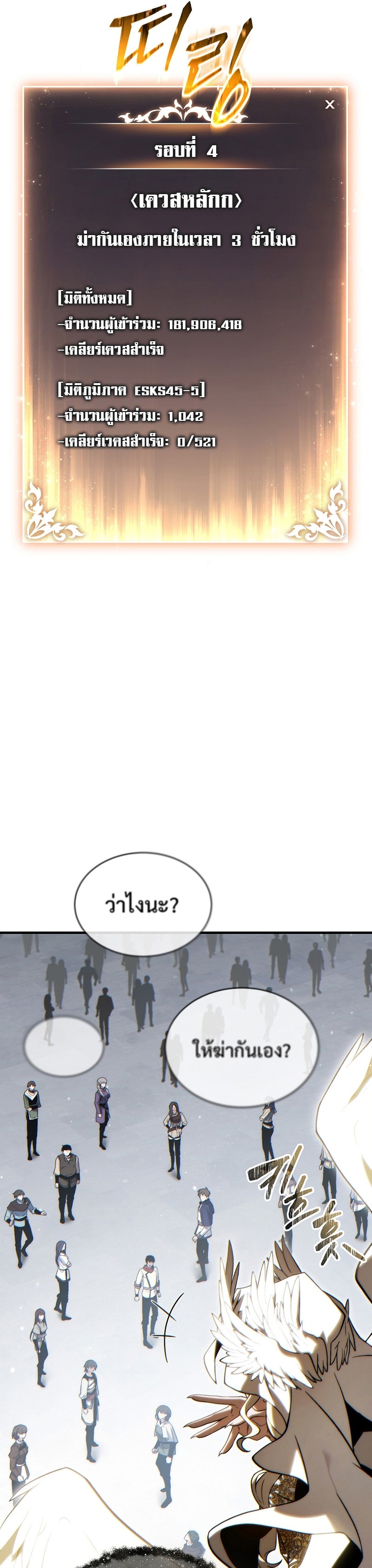 อ่านมังงะ The Max-Level Player 100th Regression ตอนที่ 34/30.jpg