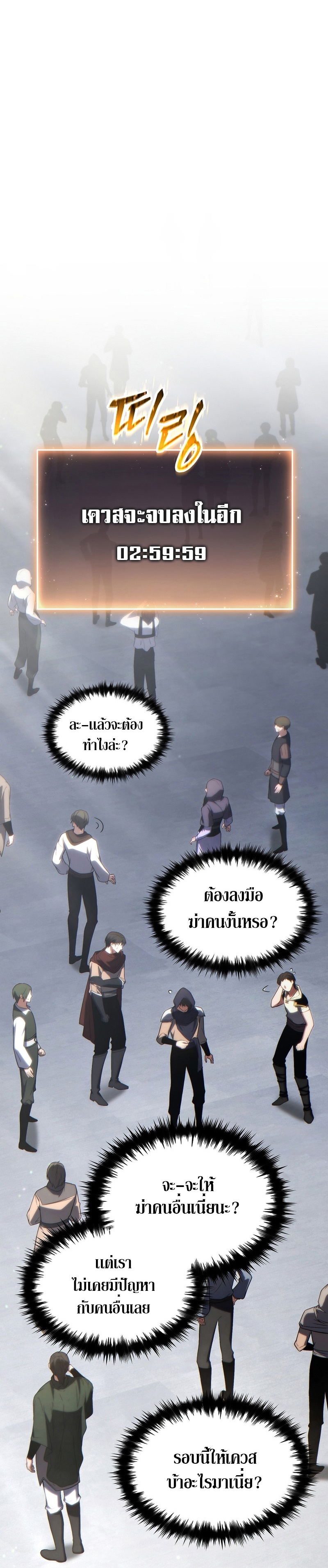 อ่านมังงะ The Max-Level Player 100th Regression ตอนที่ 34/38.jpg