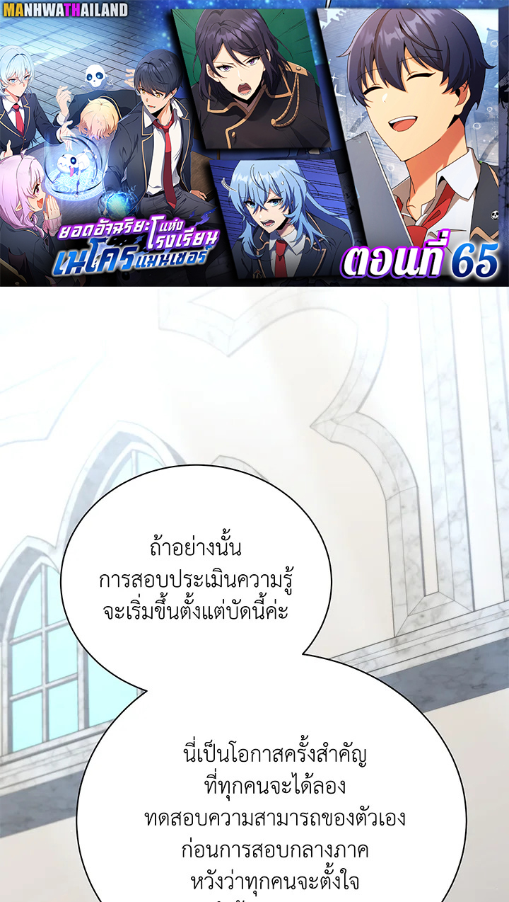 อ่านมังงะ Necromancer Academy’s Genius Summoner ตอนที่ 65/0.jpg