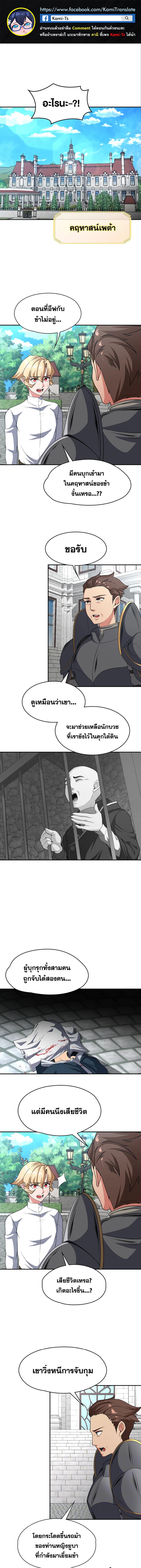 อ่านมังงะ The Main Character is the Villain ตอนที่ 86/0_0.jpg