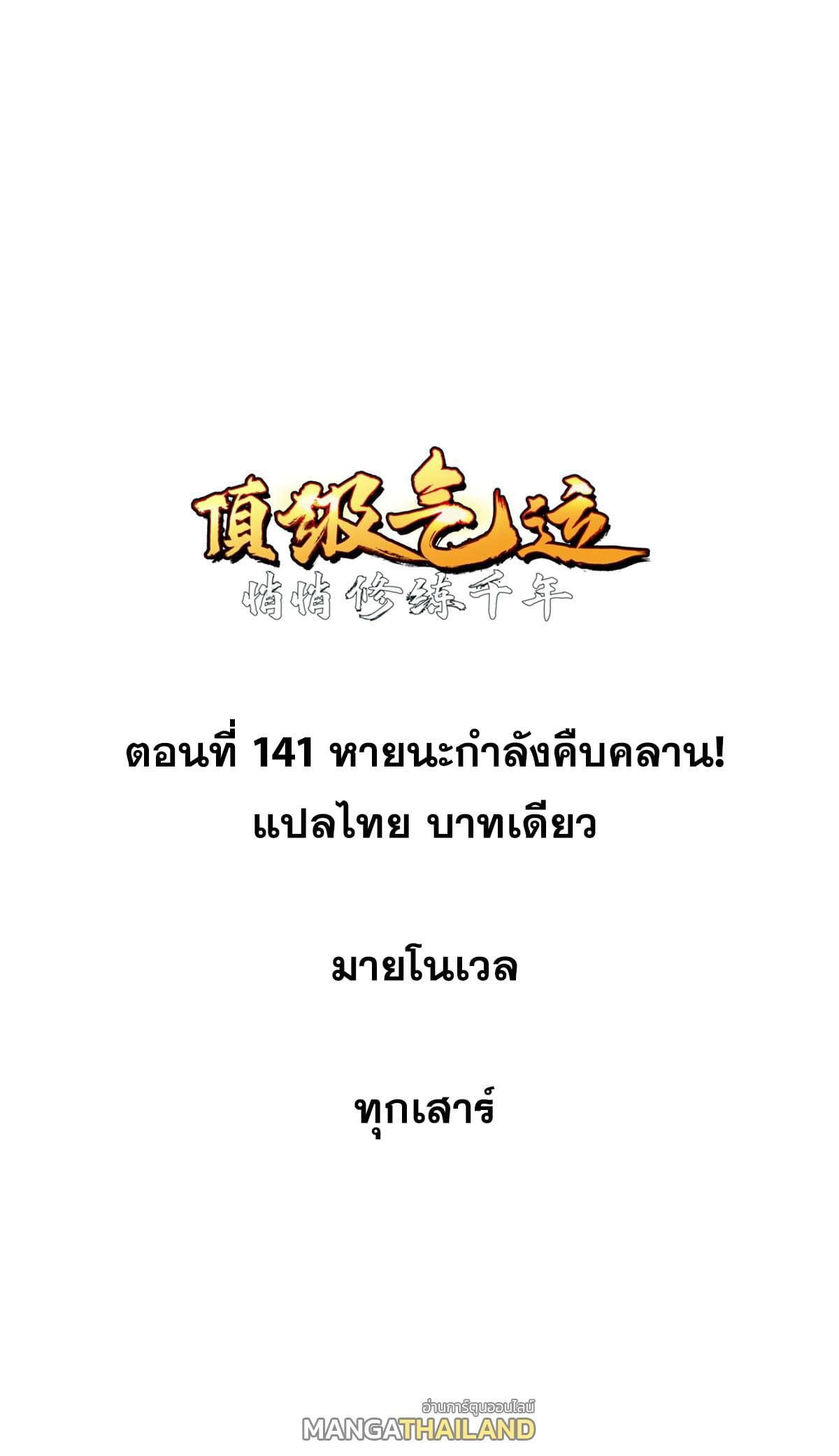 อ่านมังงะ Top Tier Providence ตอนที่ 141/0.jpg