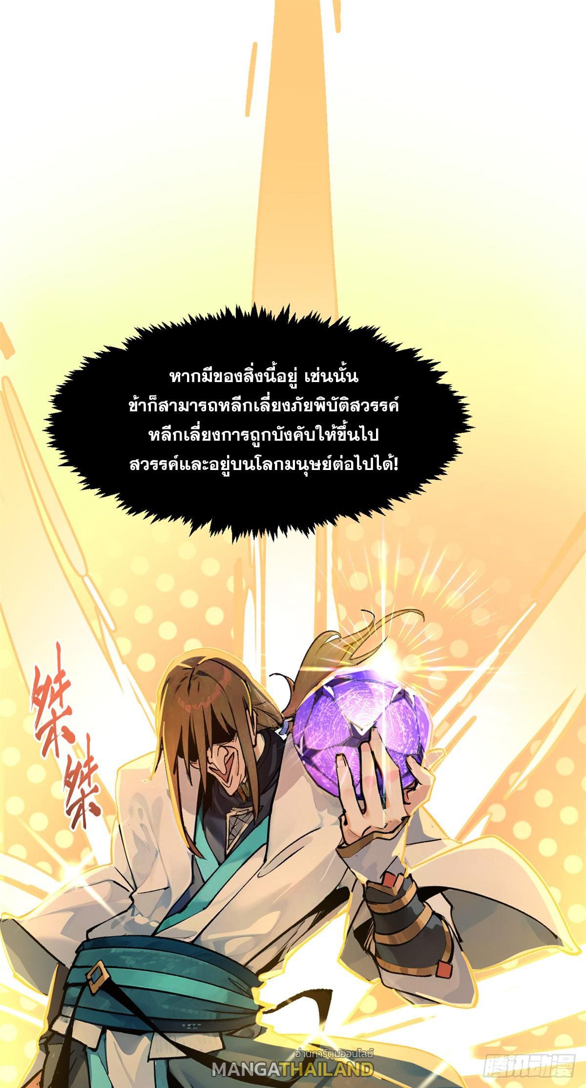 อ่านมังงะ Top Tier Providence ตอนที่ 142/0.jpg