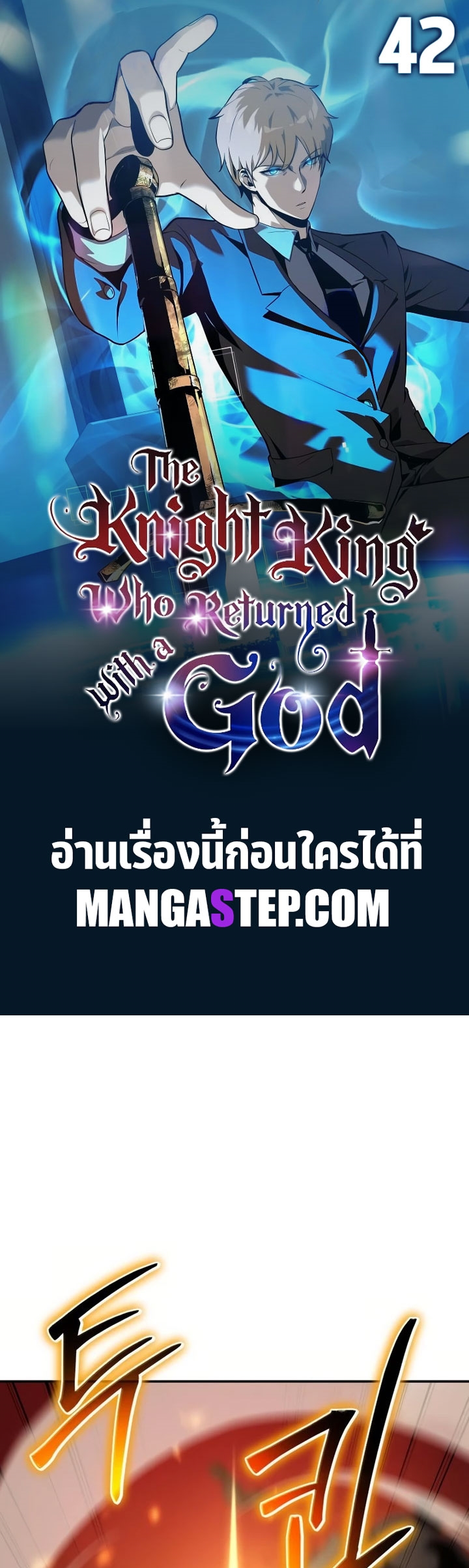 อ่านมังงะ The Knight King Who Returned With a God ตอนที่ 42/0.jpg