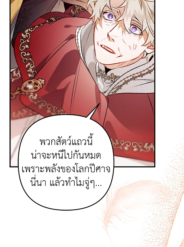 อ่านมังงะ Of all things, I Became a Crow ตอนที่ 91/100.jpg