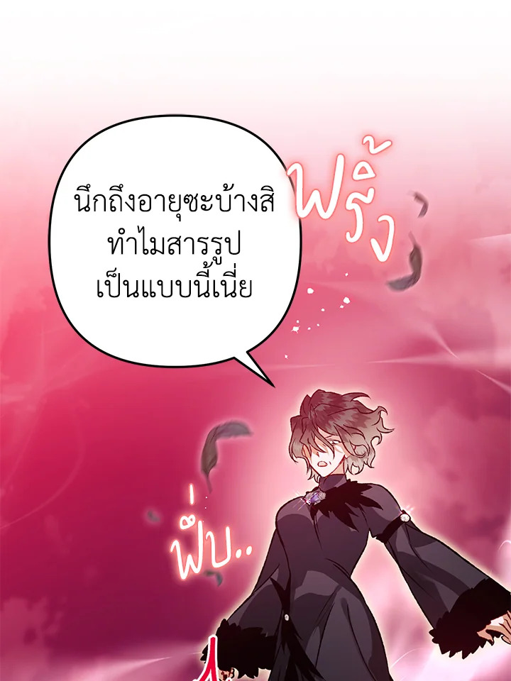 อ่านมังงะ Of all things, I Became a Crow ตอนที่ 91/102.jpg