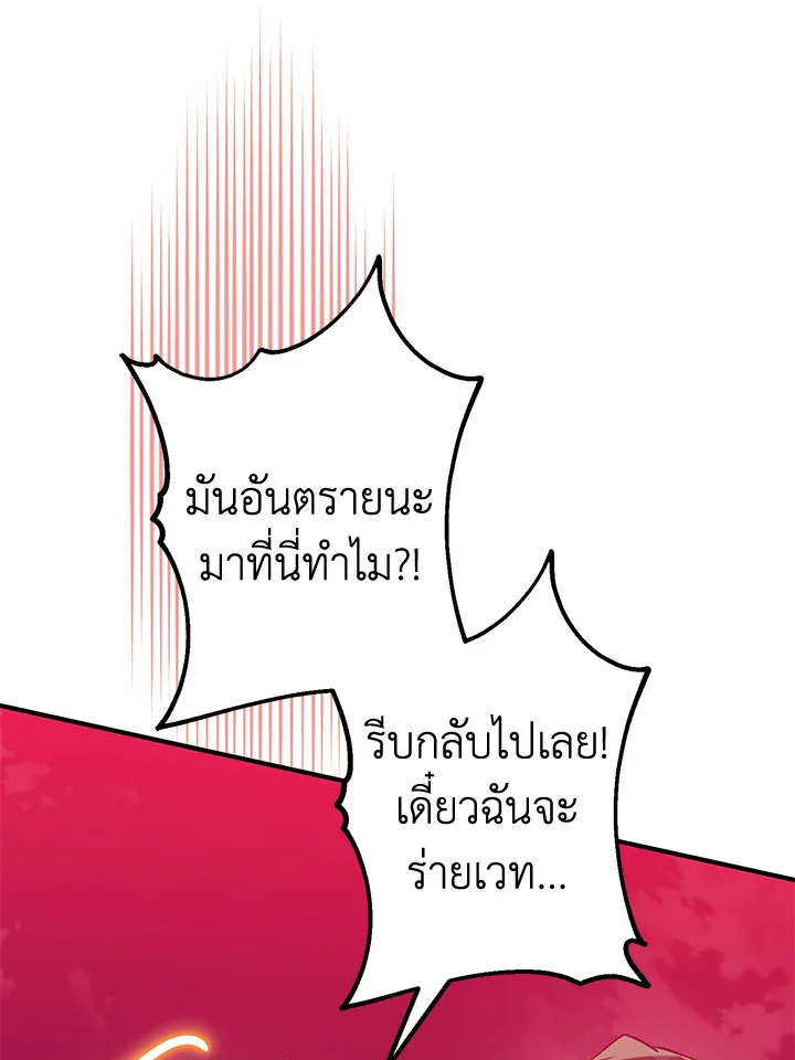 อ่านมังงะ Of all things, I Became a Crow ตอนที่ 91/104.jpg