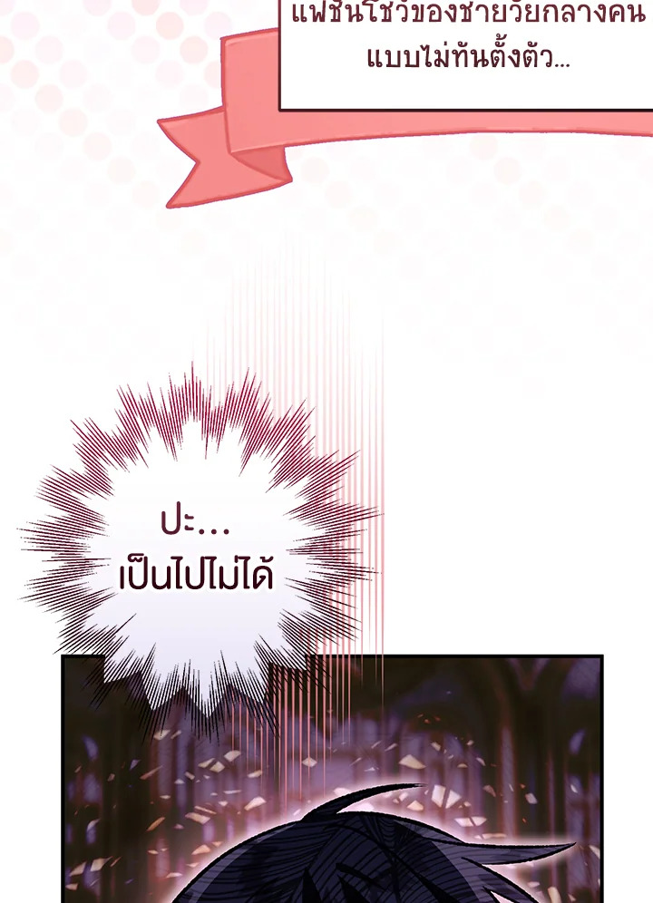 อ่านมังงะ Of all things, I Became a Crow ตอนที่ 94/105.jpg