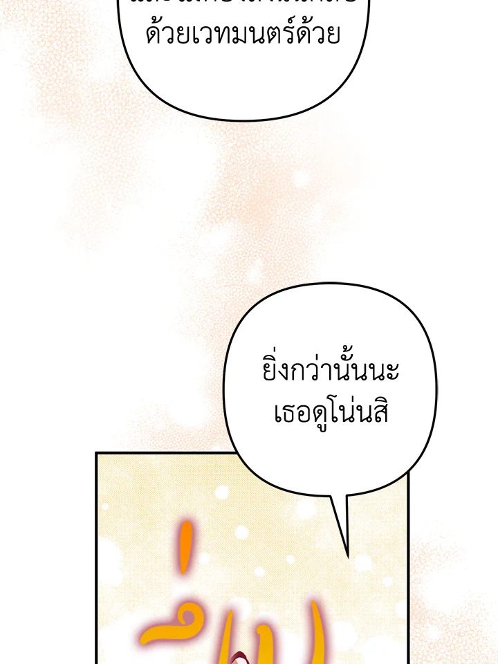 อ่านมังงะ Of all things, I Became a Crow ตอนที่ 91/106.jpg