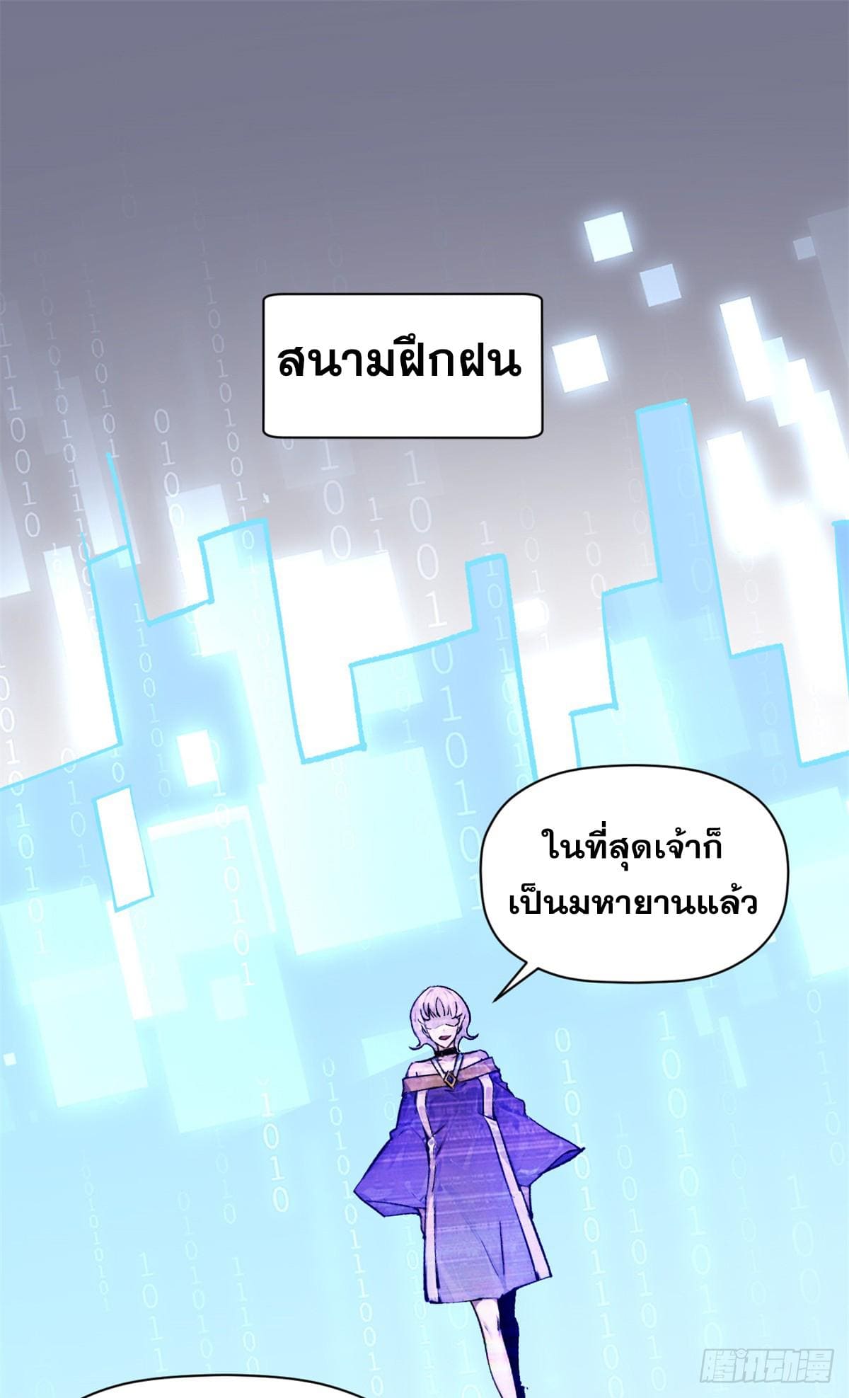 อ่านมังงะ Top Tier Providence ตอนที่ 142/10.jpg